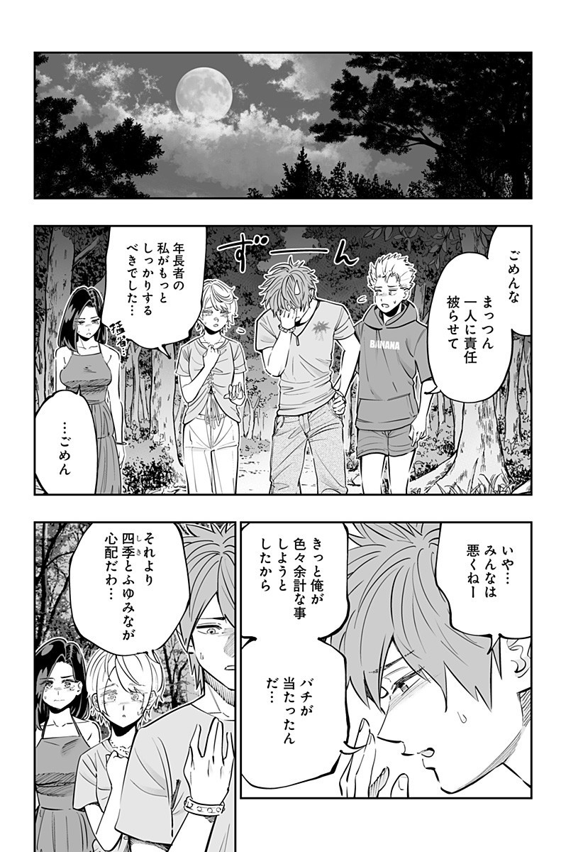 道産子ギャルはなまらめんこい 第61話 - Page 4