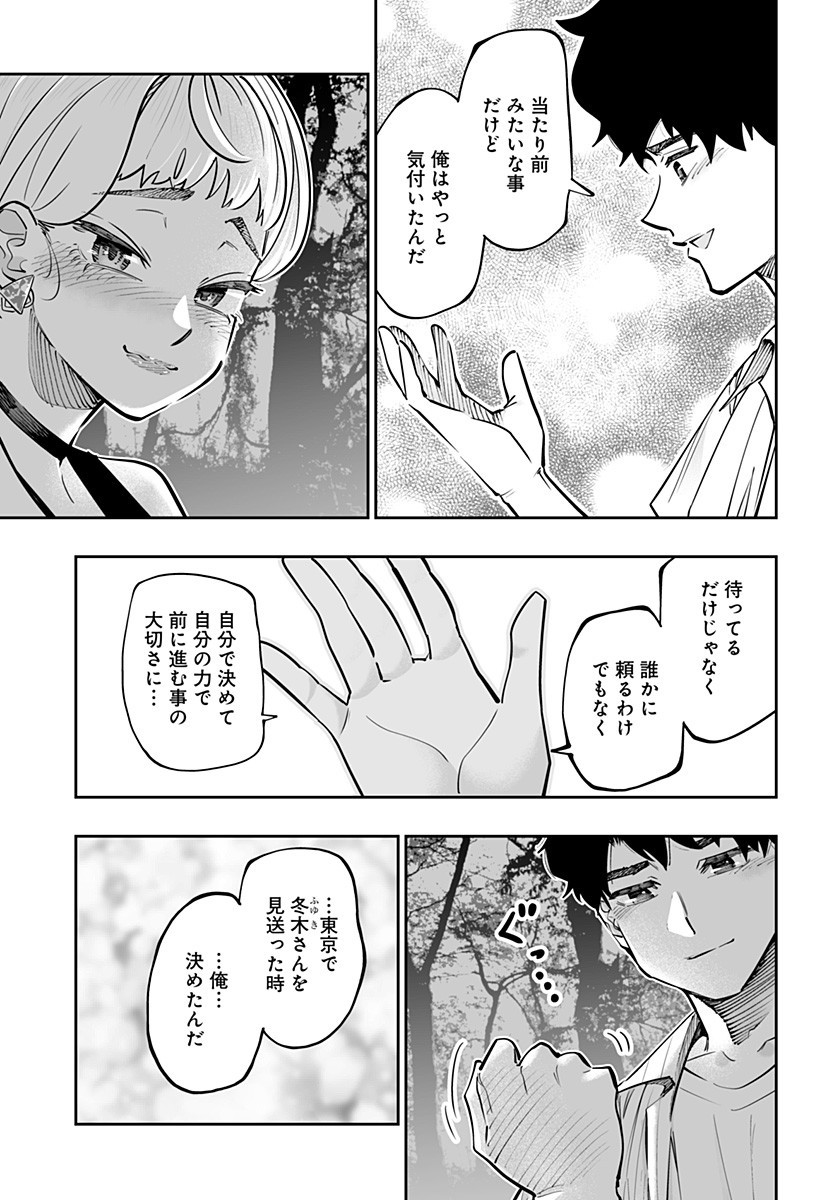 道産子ギャルはなまらめんこい 第61話 - Page 9