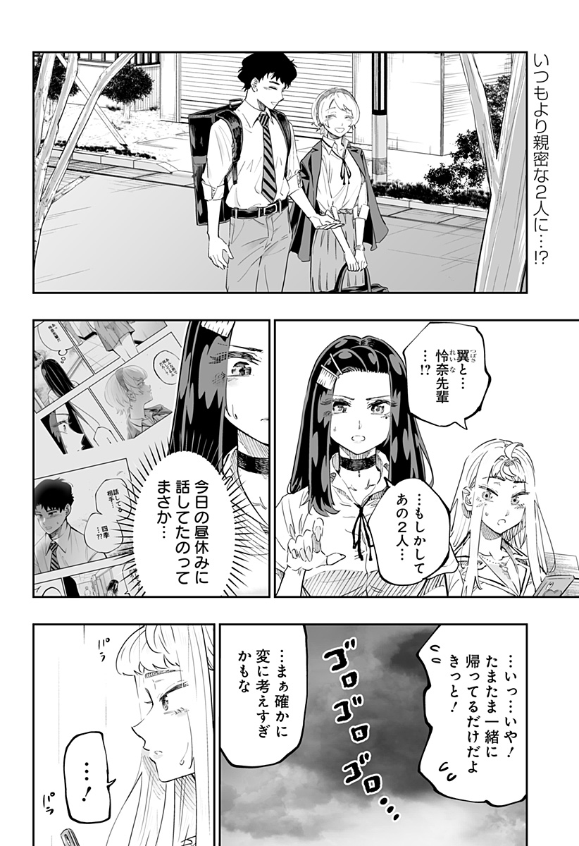 道産子ギャルはなまらめんこい 第68話 - Page 2