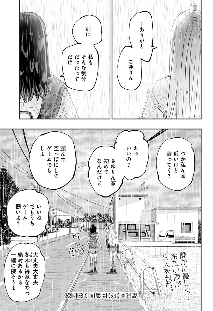 道産子ギャルはなまらめんこい 第68話 - Page 17