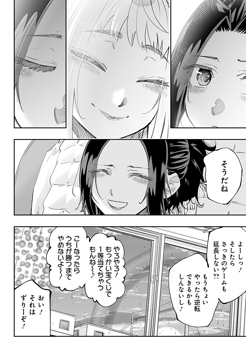 道産子ギャルはなまらめんこい 第69話 - Page 10