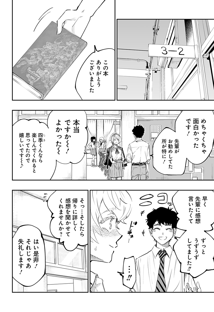 道産子ギャルはなまらめんこい 第69話 - Page 12