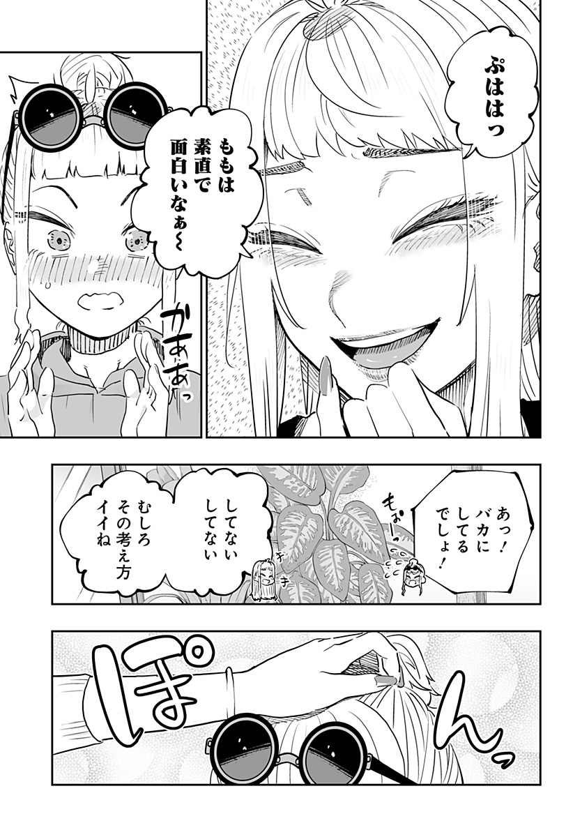 道産子ギャルはなまらめんこい 第77話 - Page 21