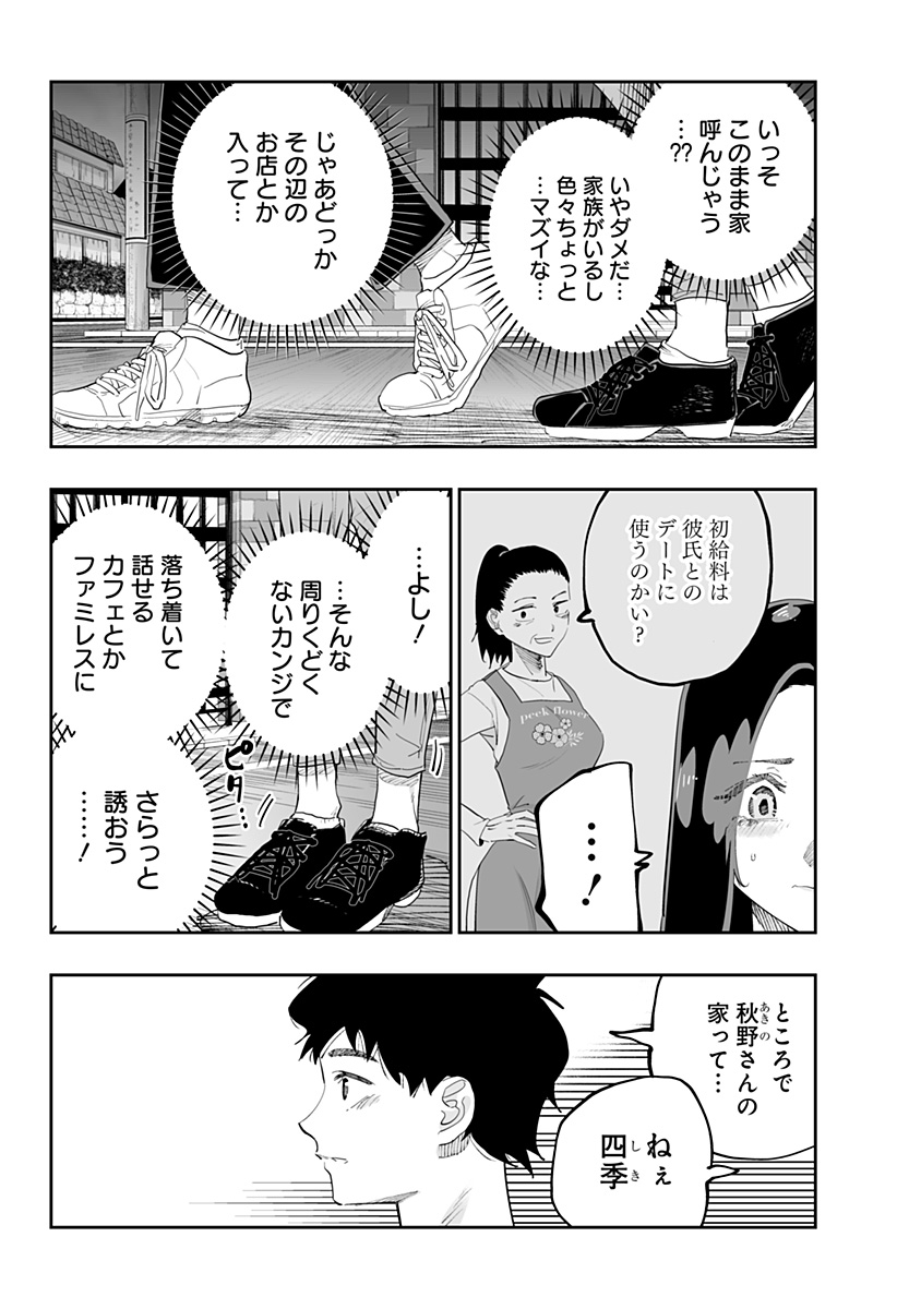 道産子ギャルはなまらめんこい 第79話 - Page 18