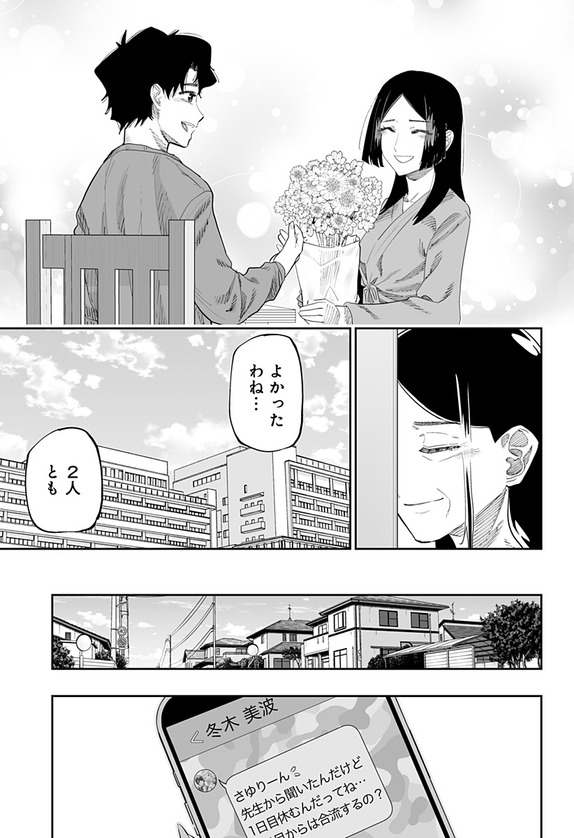 道産子ギャルはなまらめんこい 第85話 - Page 15