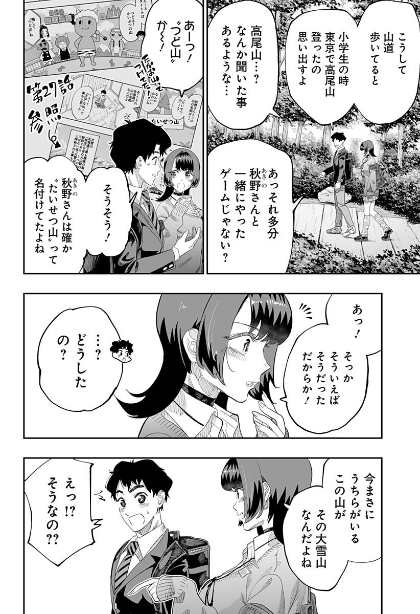 道産子ギャルはなまらめんこい 第86話 - Page 8