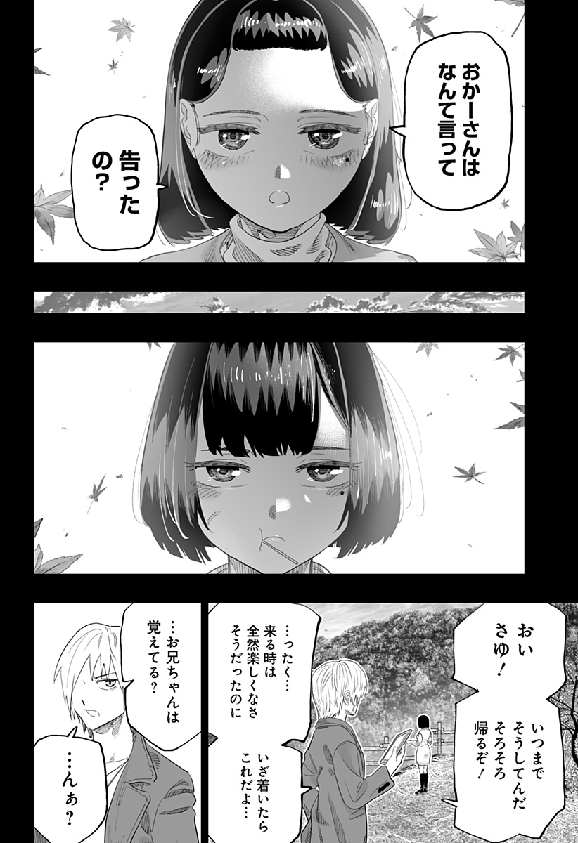 道産子ギャルはなまらめんこい 第87話 - Page 14