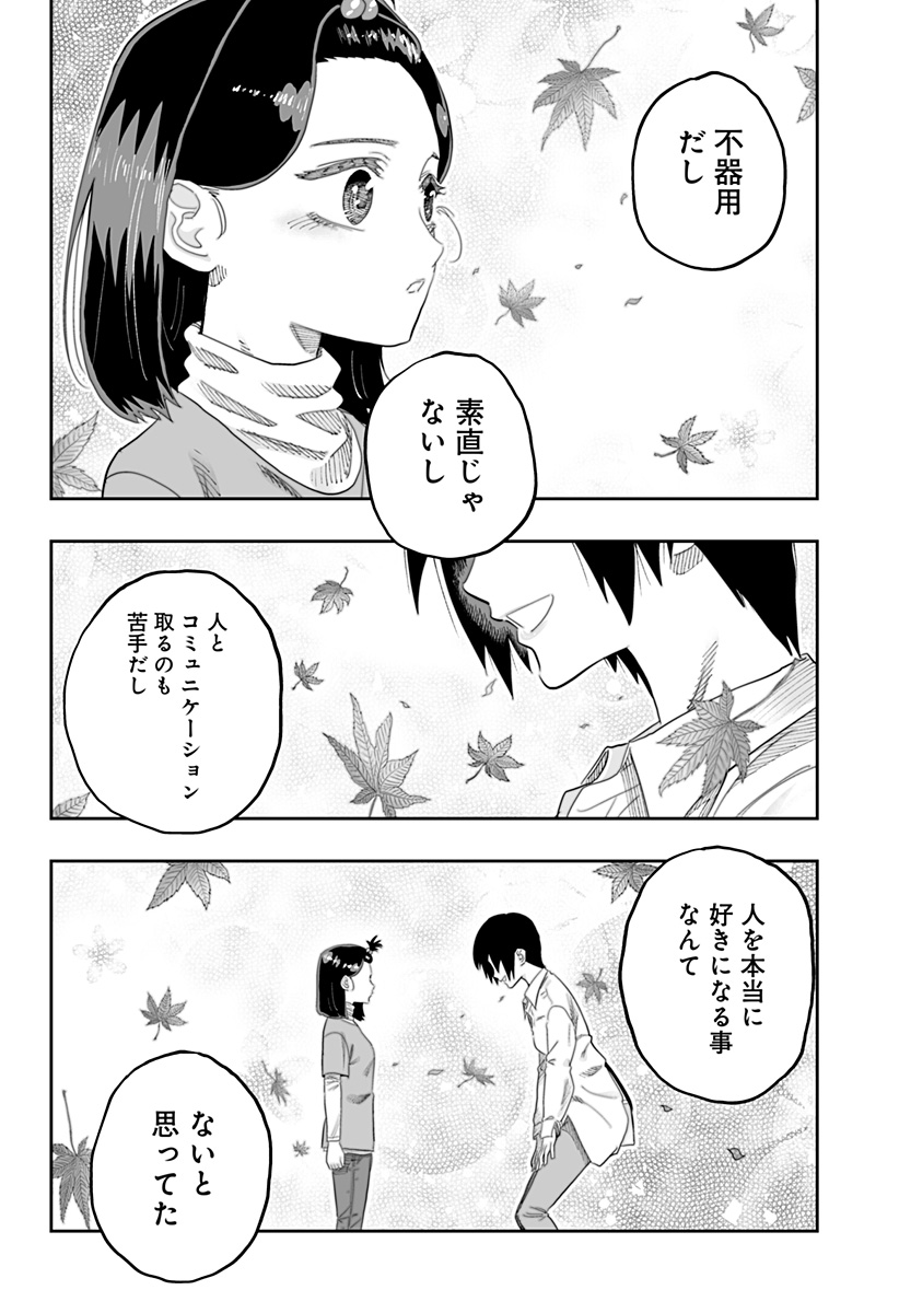 道産子ギャルはなまらめんこい 第87話 - Page 18