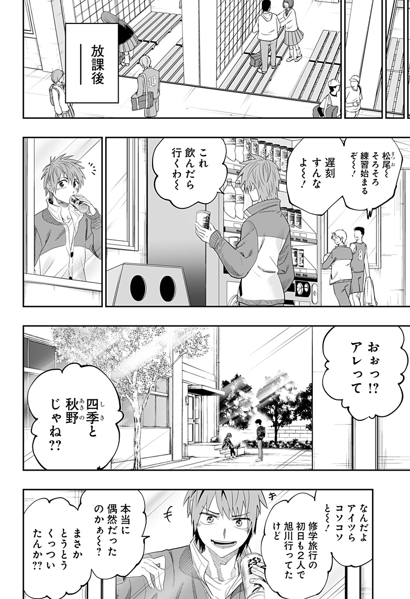 道産子ギャルはなまらめんこい 第88話 - Page 14