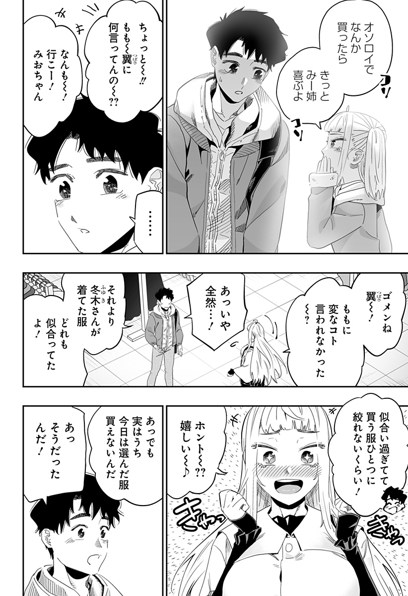 道産子ギャルはなまらめんこい 第90話 - Page 16