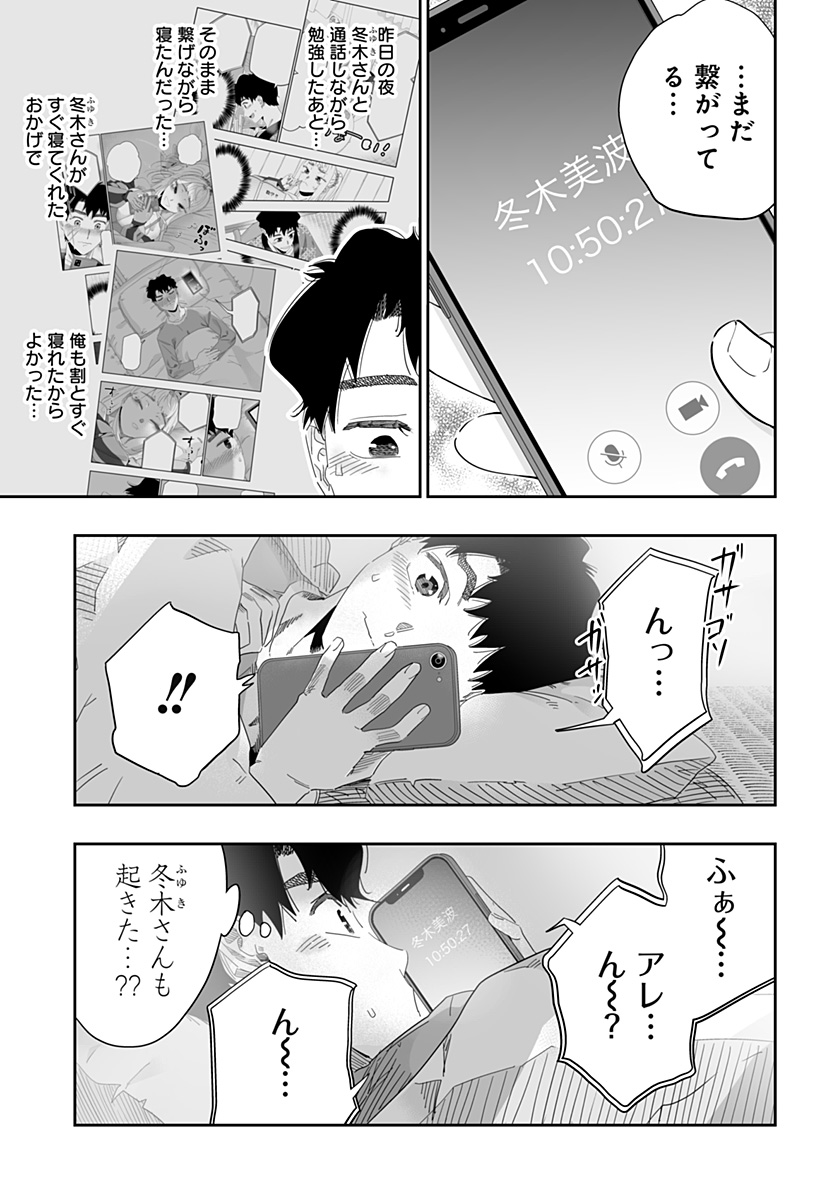 道産子ギャルはなまらめんこい 第94話 - Page 3