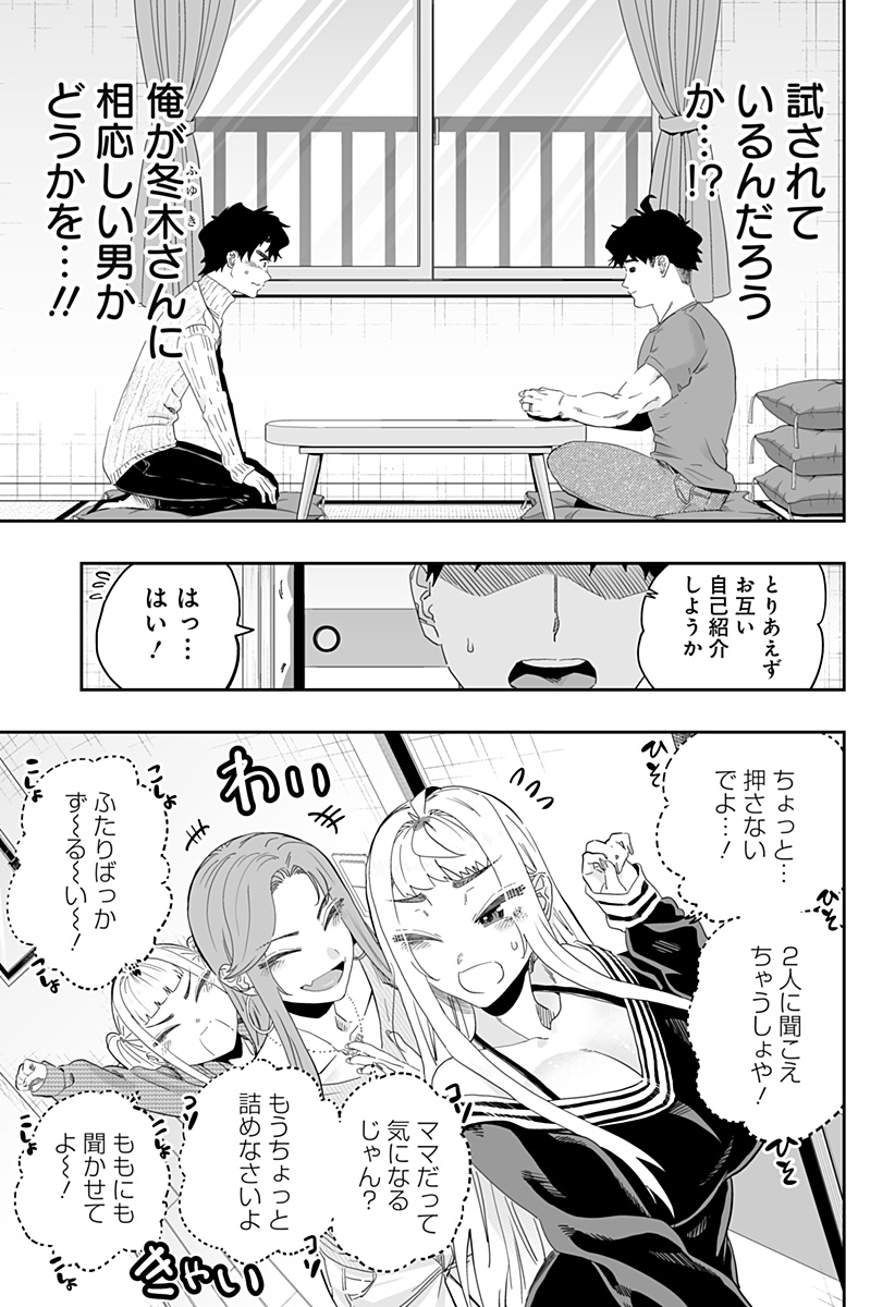 道産子ギャルはなまらめんこい 第95話 - Page 3