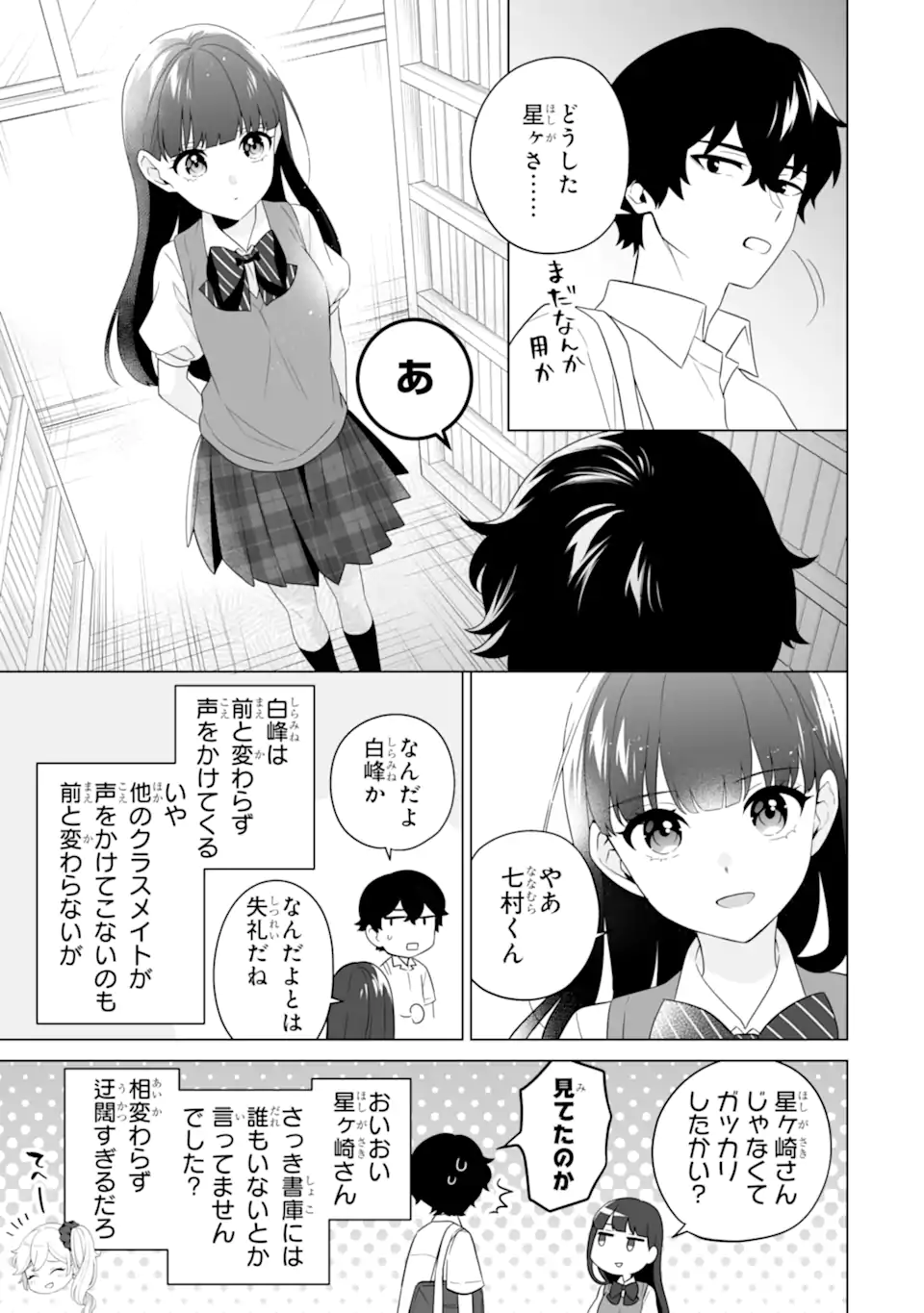 どうか俺を放っておいてくれなぜかぼっちの終わった高校生活を彼女が変えようとしてくる 第10.1話 - Page 11