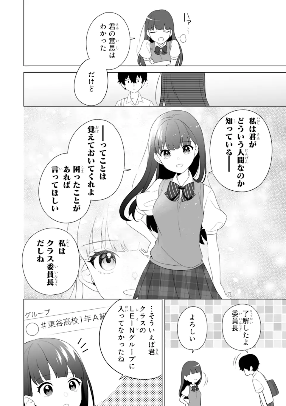 どうか俺を放っておいてくれなぜかぼっちの終わった高校生活を彼女が変えようとしてくる 第10.2話 - Page 1