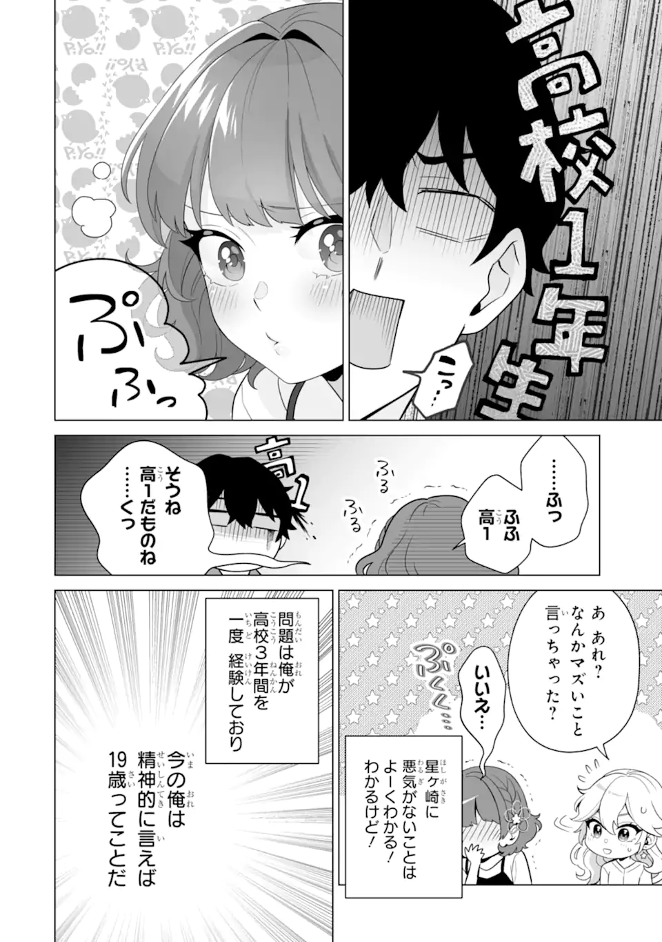 どうか俺を放っておいてくれなぜかぼっちの終わった高校生活を彼女が変えようとしてくる 第11.2話 - Page 6