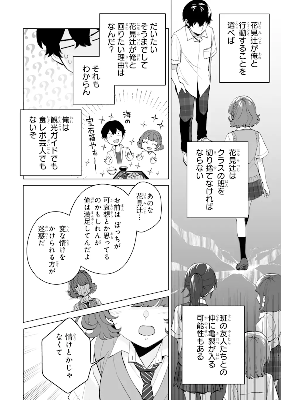 どうか俺を放っておいてくれなぜかぼっちの終わった高校生活を彼女が変えようとしてくる 第12.2話 - Page 7