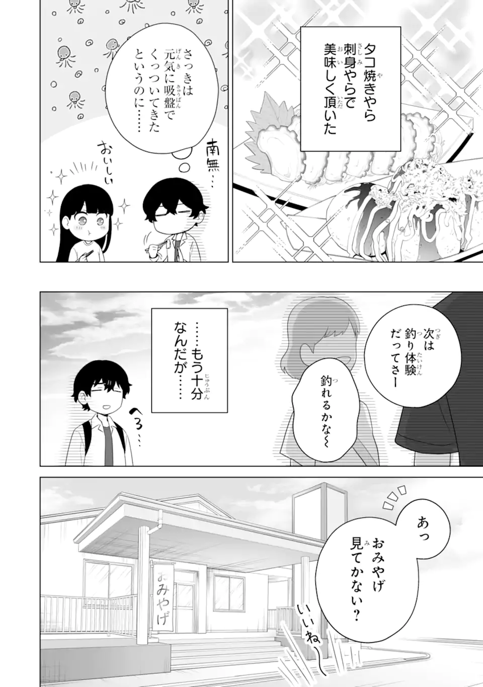 どうか俺を放っておいてくれなぜかぼっちの終わった高校生活を彼女が変えようとしてくる 第13.3話 - Page 6