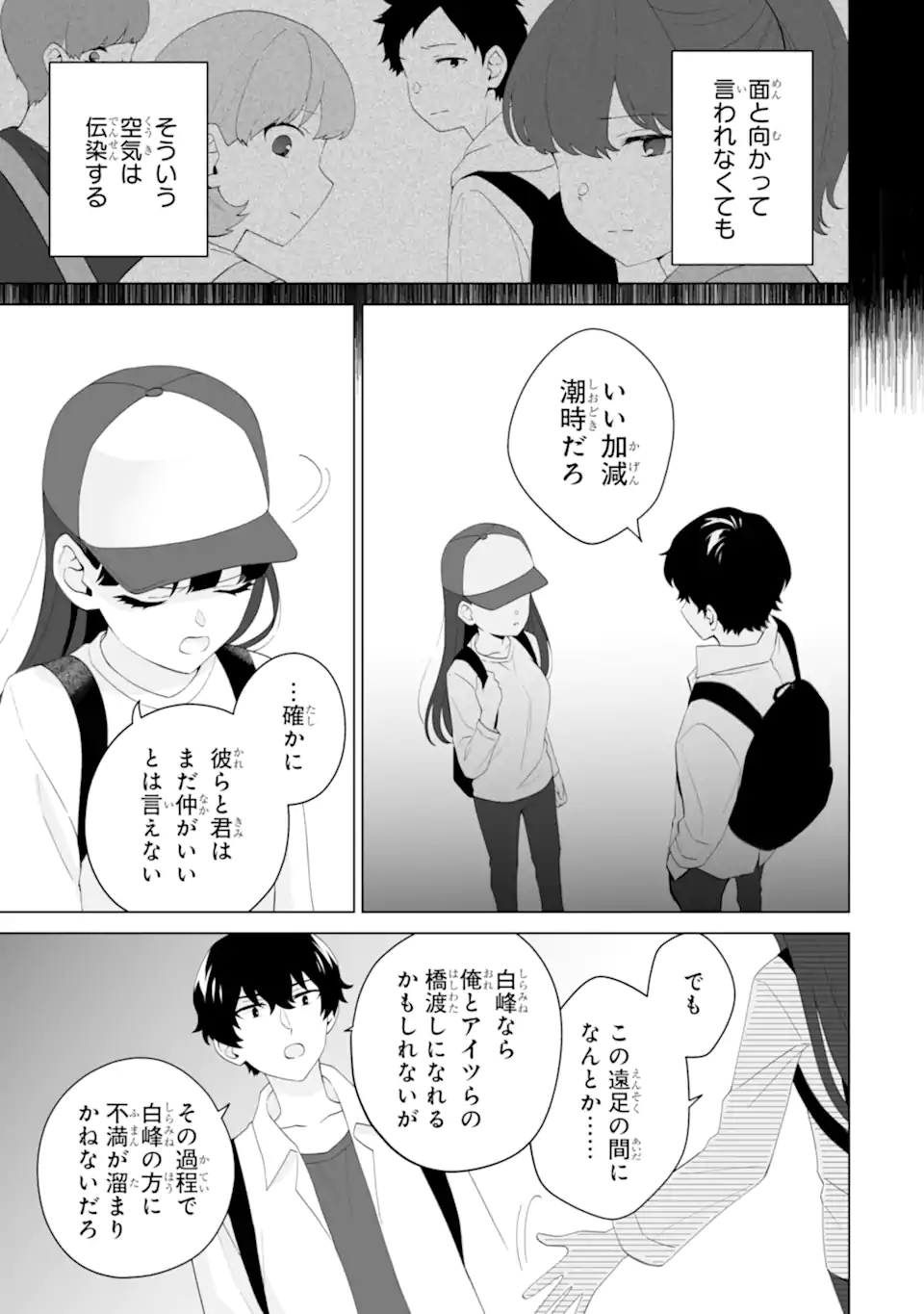 どうか俺を放っておいてくれなぜかぼっちの終わった高校生活を彼女が変えようとしてくる 第14.1話 - Page 5