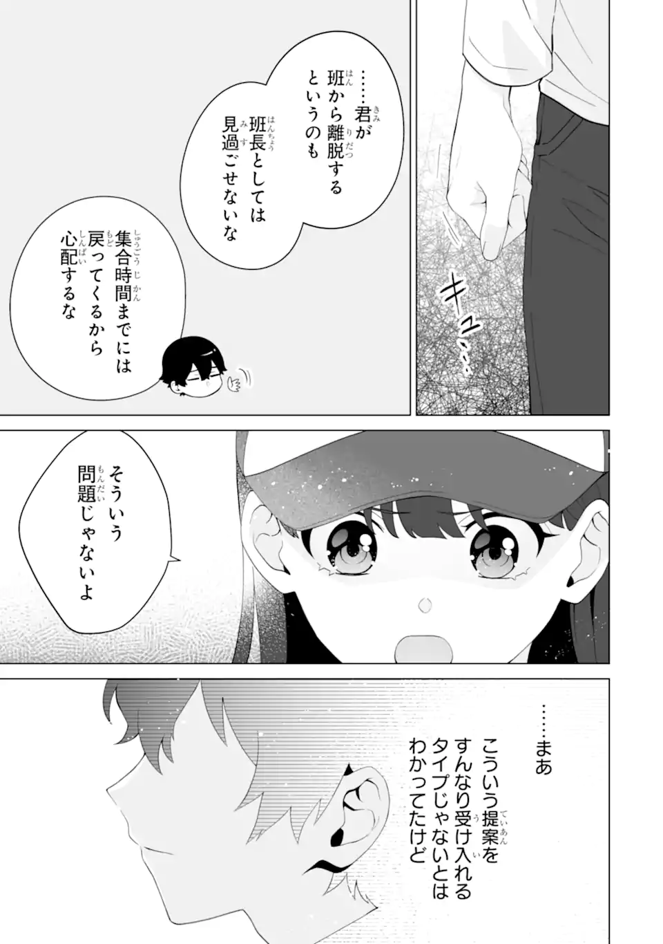 どうか俺を放っておいてくれなぜかぼっちの終わった高校生活を彼女が変えようとしてくる 第14.1話 - Page 7