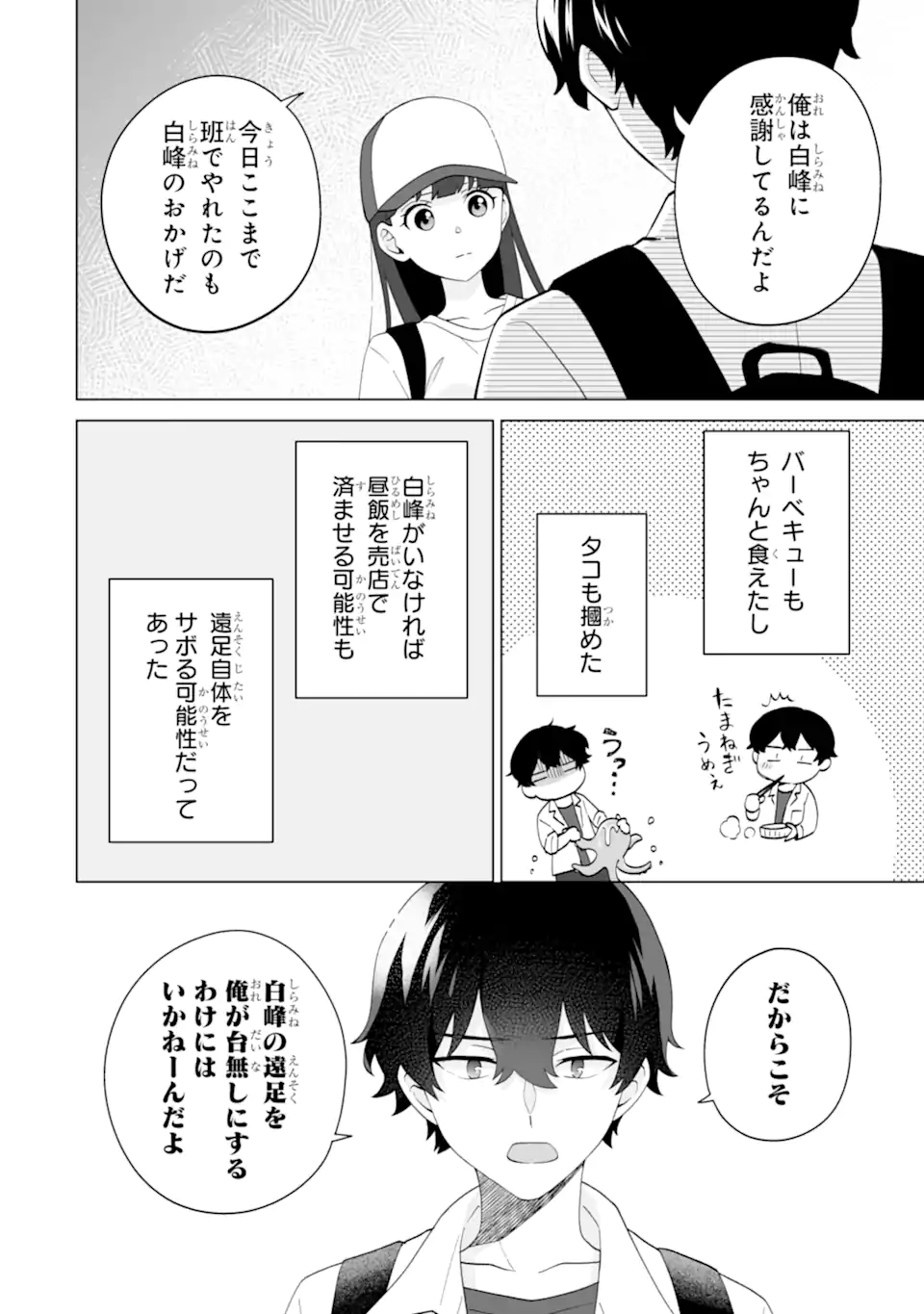 どうか俺を放っておいてくれなぜかぼっちの終わった高校生活を彼女が変えようとしてくる 第14.1話 - Page 8