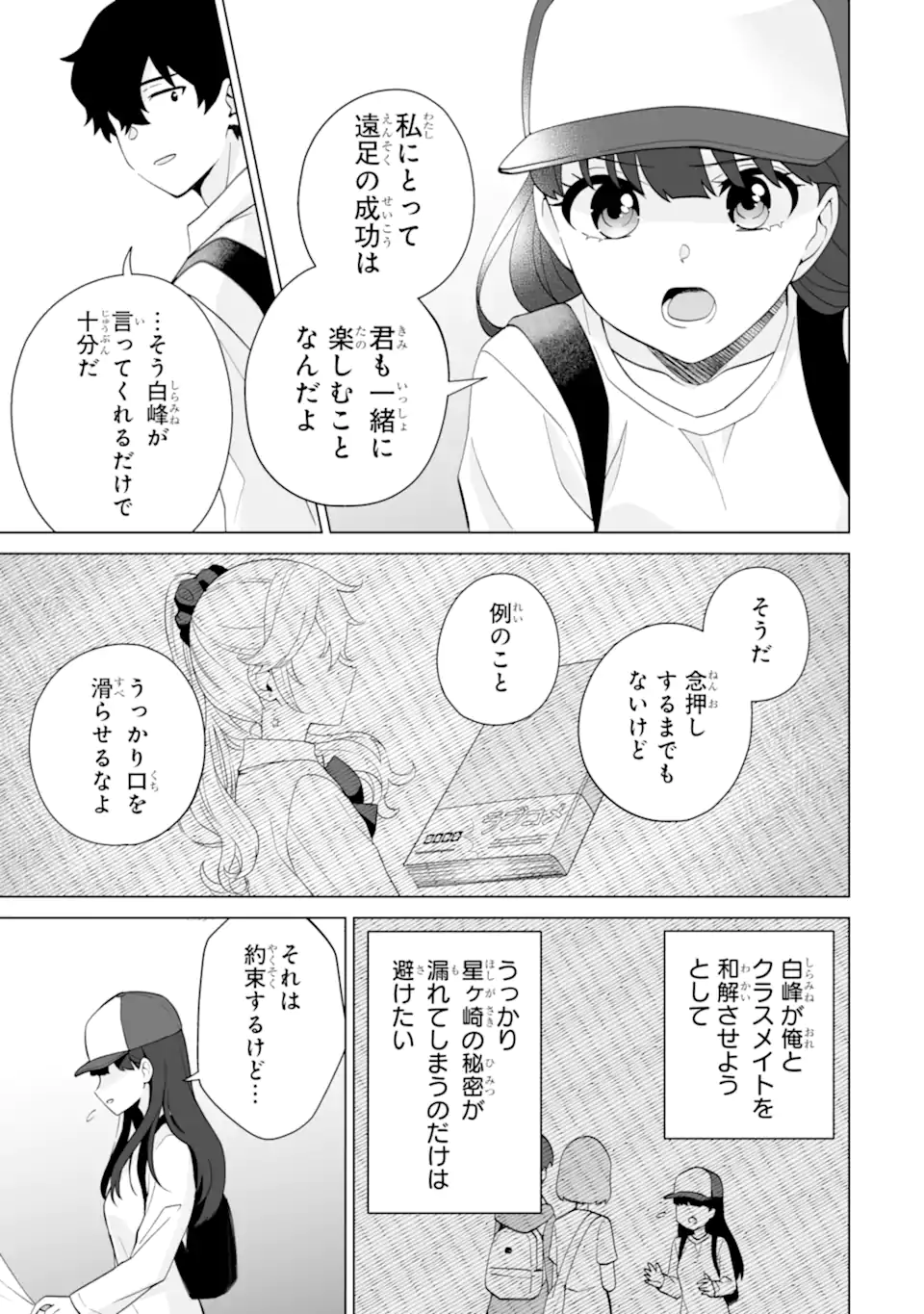 どうか俺を放っておいてくれなぜかぼっちの終わった高校生活を彼女が変えようとしてくる 第14.2話 - Page 1