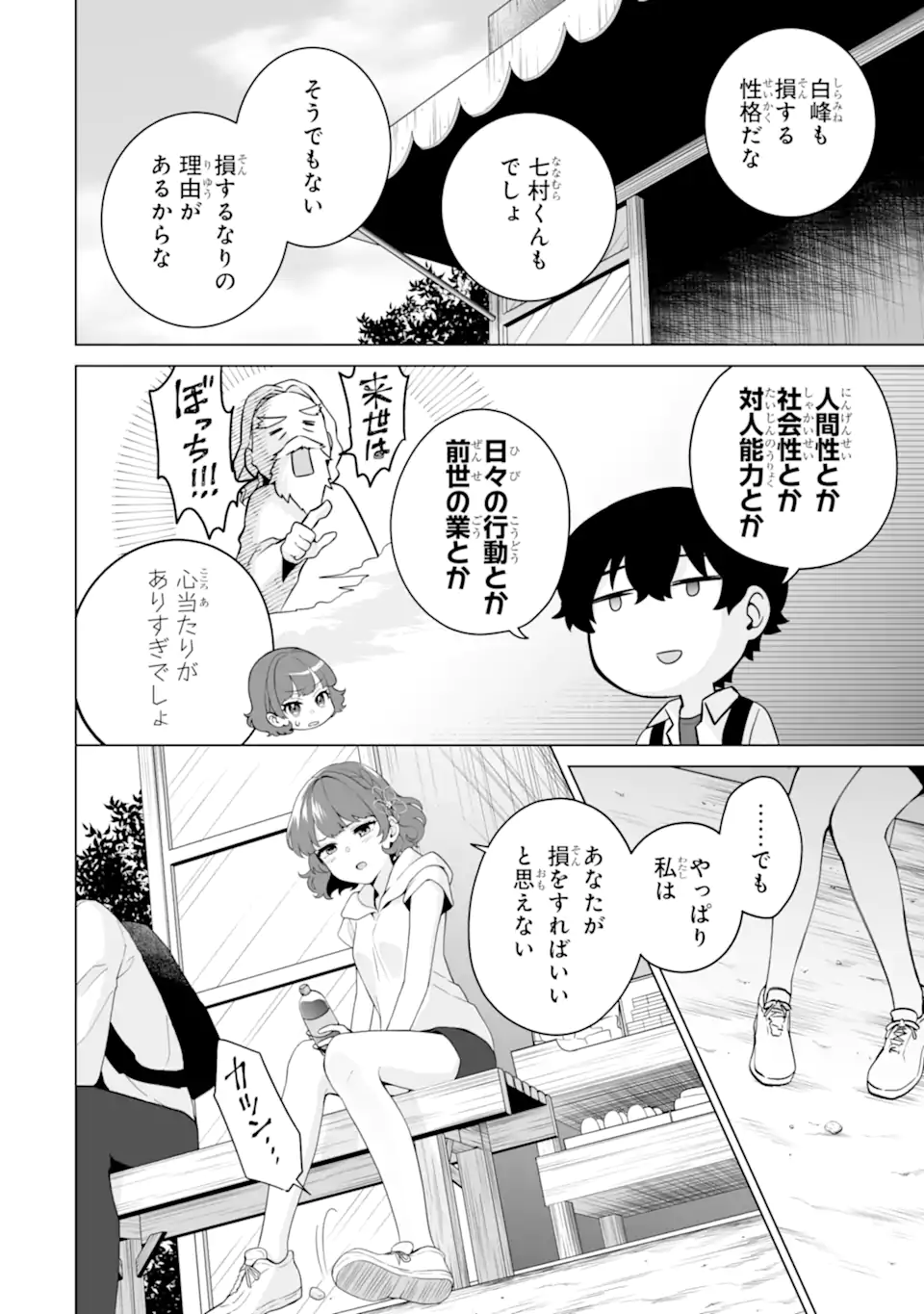 どうか俺を放っておいてくれなぜかぼっちの終わった高校生活を彼女が変えようとしてくる 第15.1話 - Page 6