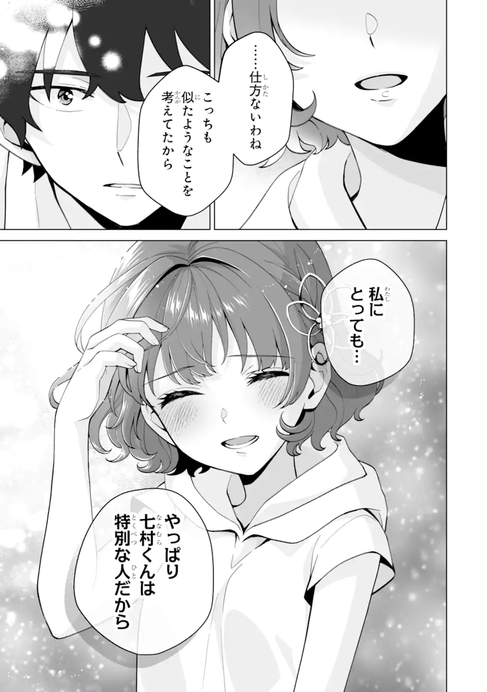 どうか俺を放っておいてくれなぜかぼっちの終わった高校生活を彼女が変えようとしてくる 第17.1話 - Page 5