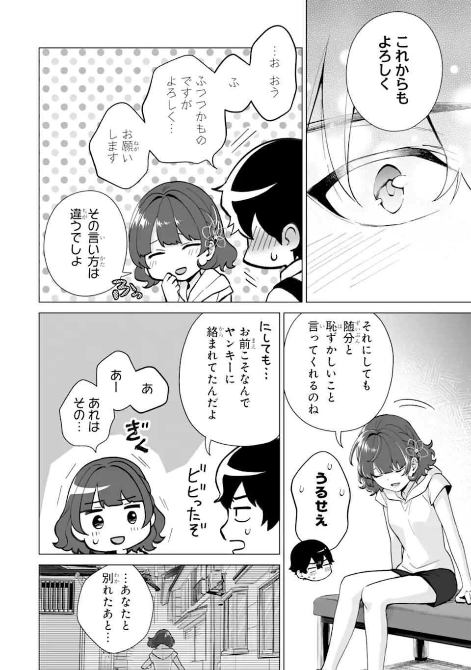 どうか俺を放っておいてくれなぜかぼっちの終わった高校生活を彼女が変えようとしてくる 第17.1話 - Page 6