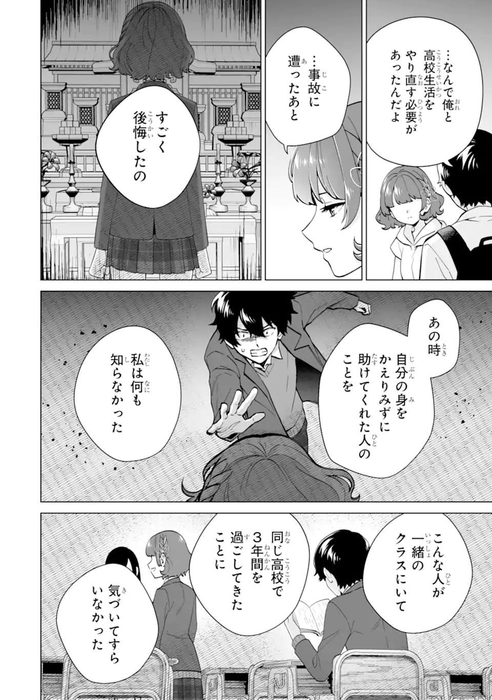 どうか俺を放っておいてくれなぜかぼっちの終わった高校生活を彼女が変えようとしてくる 第17.1話 - Page 10