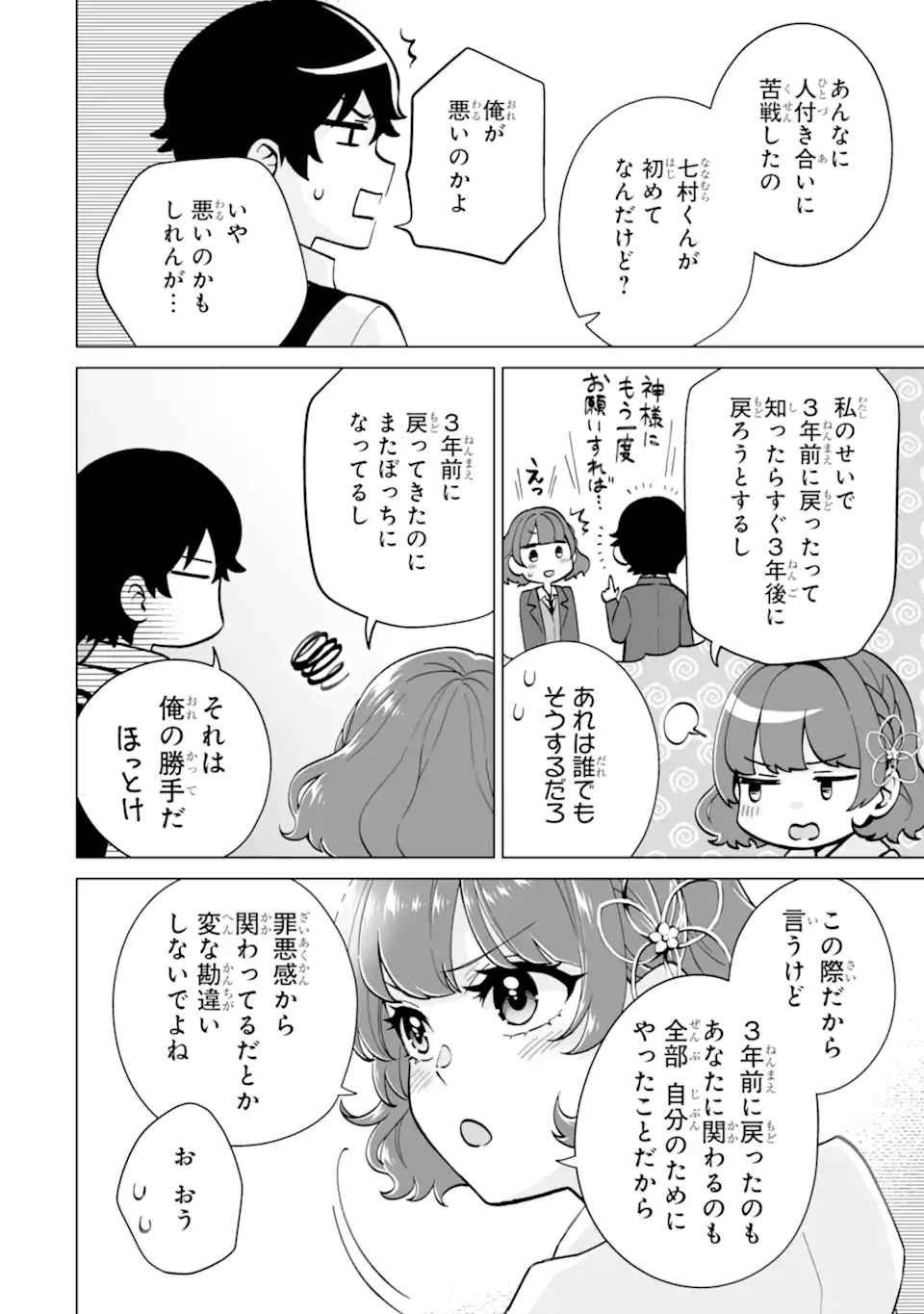 どうか俺を放っておいてくれなぜかぼっちの終わった高校生活を彼女が変えようとしてくる 第17.2話 - Page 4