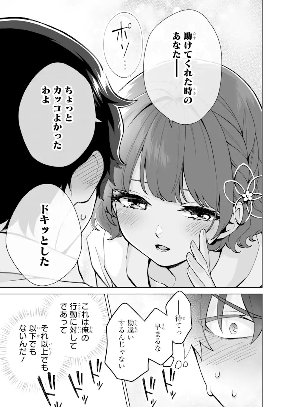 どうか俺を放っておいてくれなぜかぼっちの終わった高校生活を彼女が変えようとしてくる 第17.2話 - Page 9