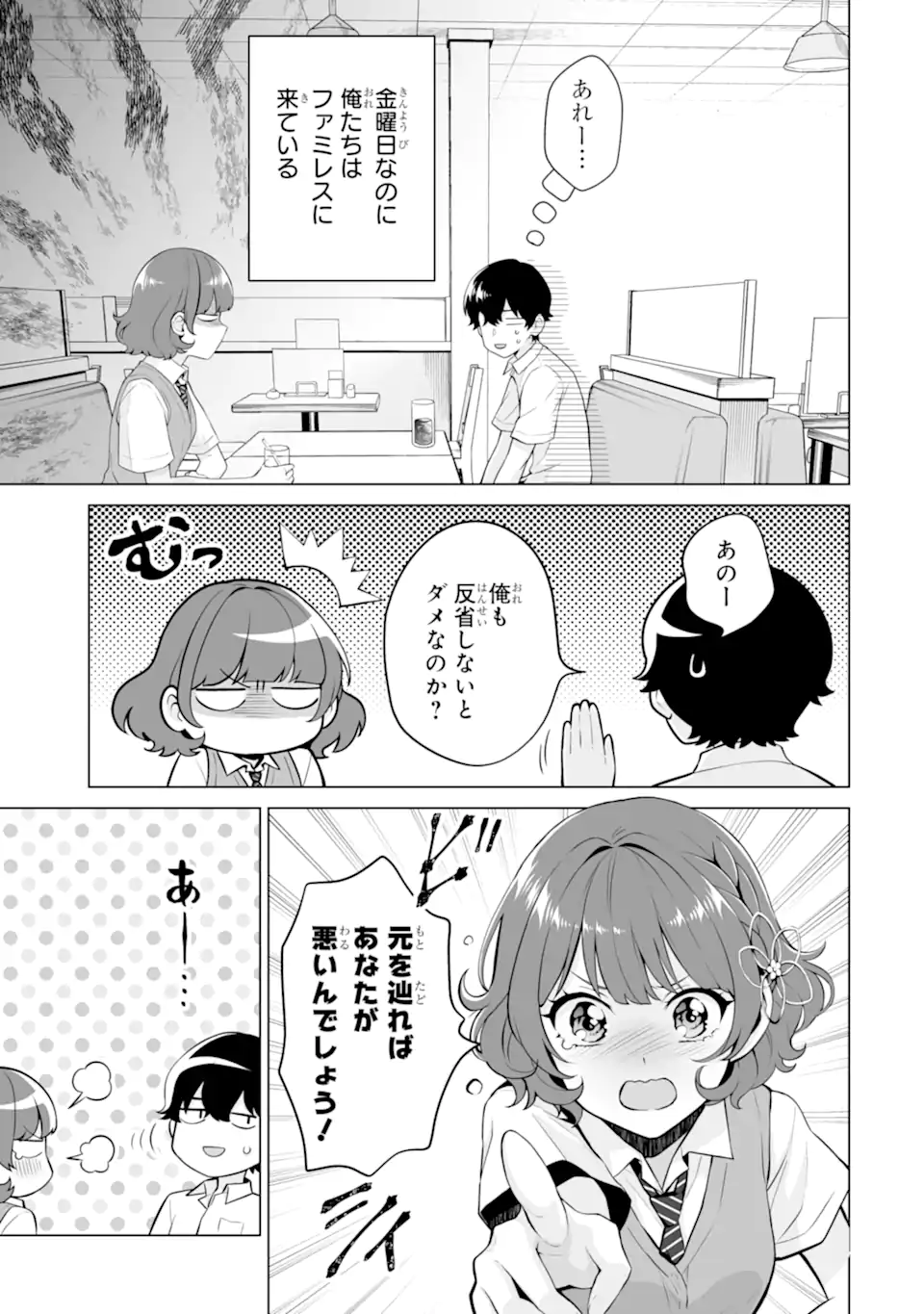 どうか俺を放っておいてくれなぜかぼっちの終わった高校生活を彼女が変えようとしてくる 第18.1話 - Page 9