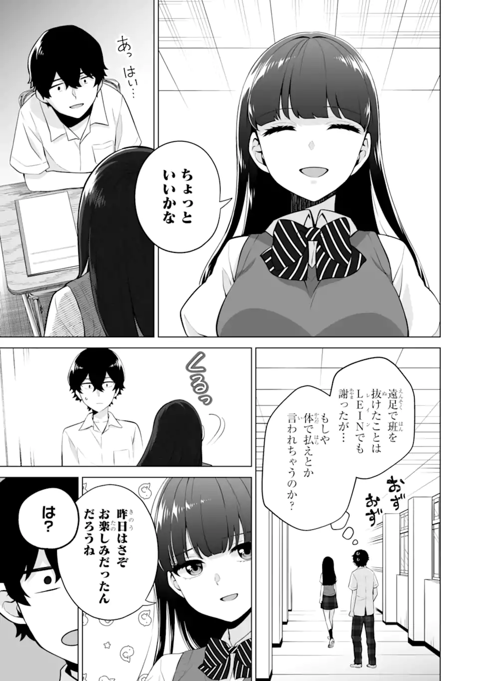 どうか俺を放っておいてくれなぜかぼっちの終わった高校生活を彼女が変えようとしてくる 第18.2話 - Page 1