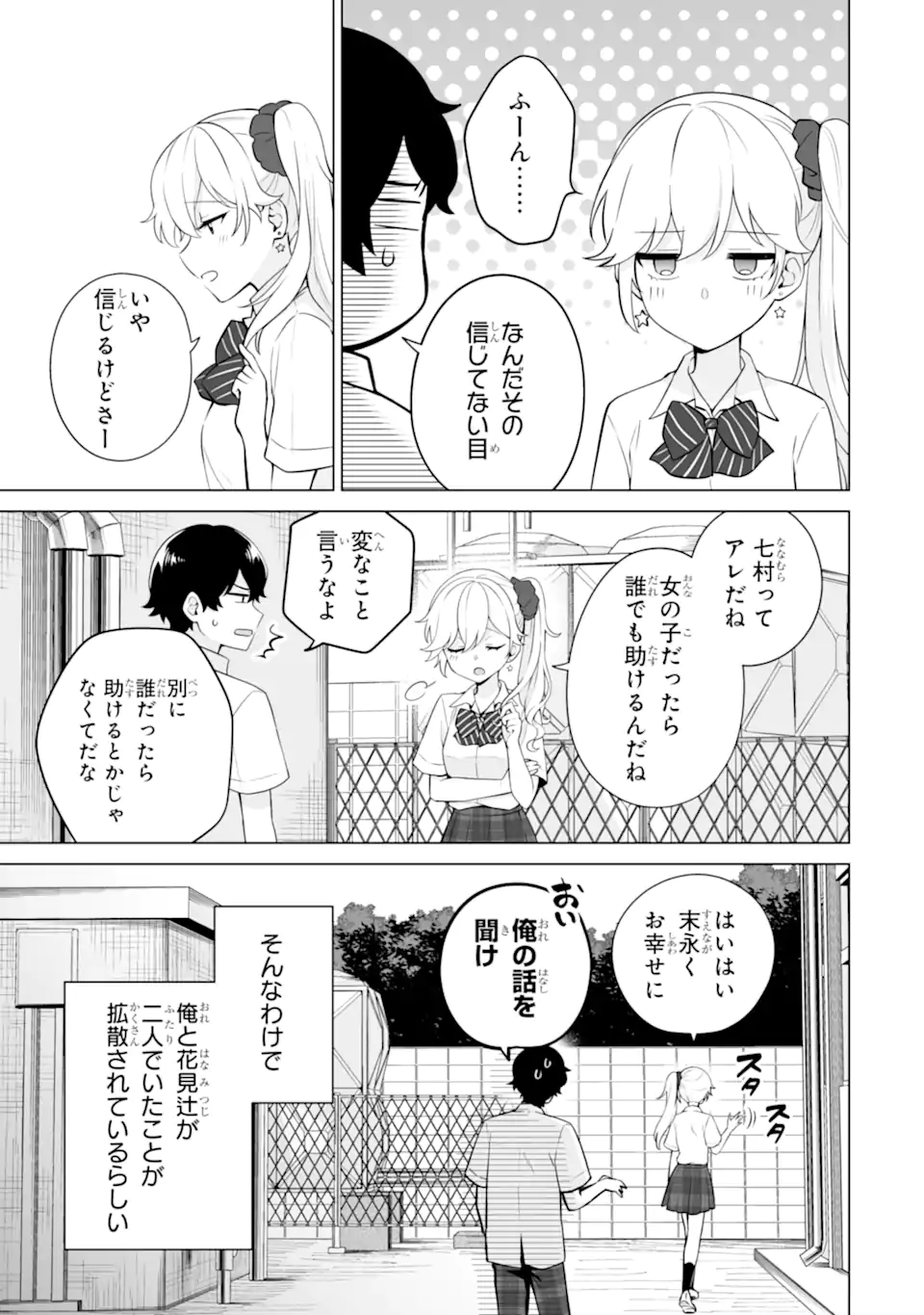 どうか俺を放っておいてくれなぜかぼっちの終わった高校生活を彼女が変えようとしてくる 第18.2話 - Page 7