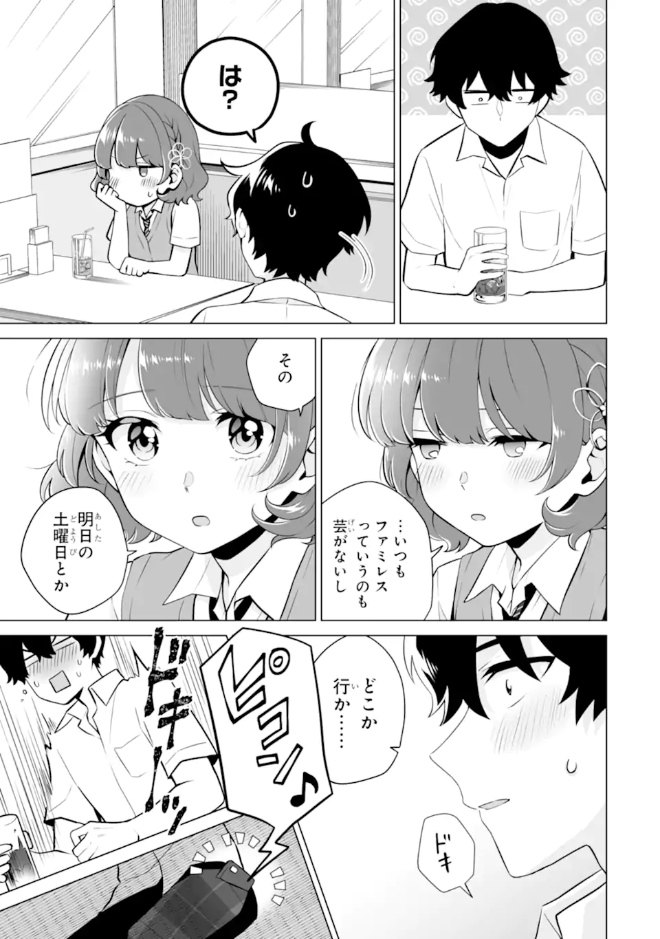 どうか俺を放っておいてくれなぜかぼっちの終わった高校生活を彼女が変えようとしてくる 第18.3話 - Page 7