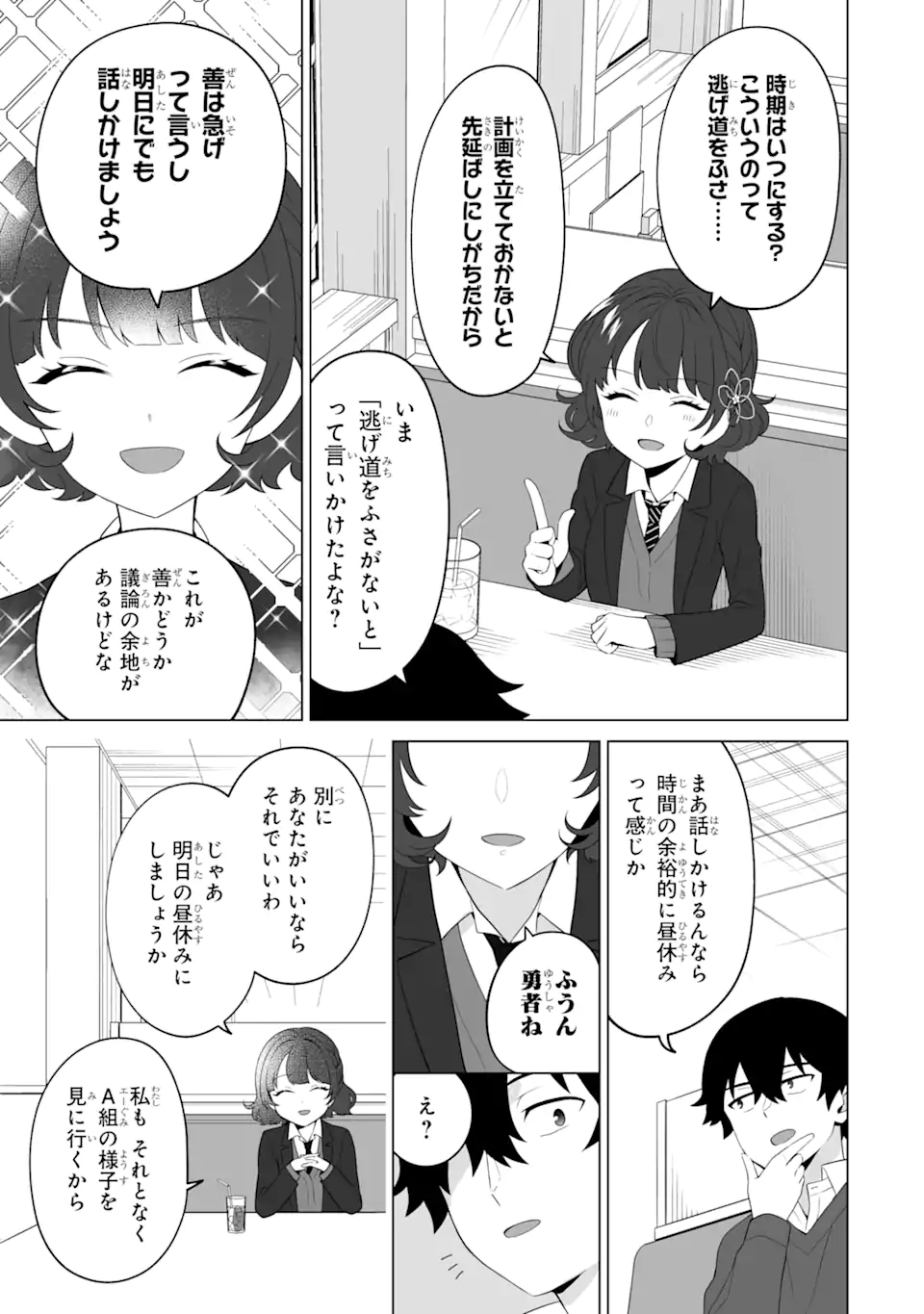 どうか俺を放っておいてくれなぜかぼっちの終わった高校生活を彼女が変えようとしてくる 第4話 - Page 13