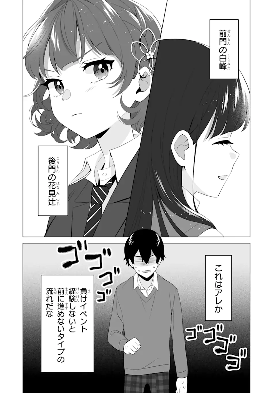 どうか俺を放っておいてくれなぜかぼっちの終わった高校生活を彼女が変えようとしてくる 第4話 - Page 18