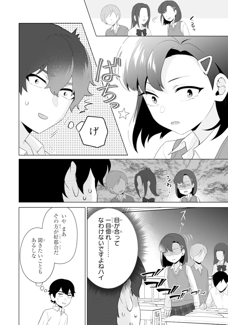 どうか俺を放っておいてくれなぜかぼっちの終わった高校生活を彼女が変えようとしてくる 第6.2話 - Page 6