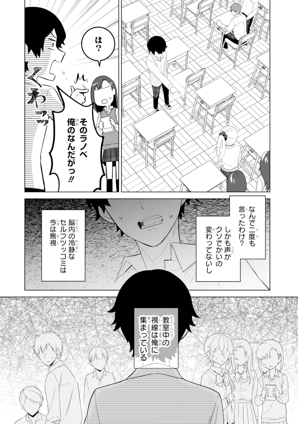 どうか俺を放っておいてくれなぜかぼっちの終わった高校生活を彼女が変えようとしてくる 第8話 - Page 2