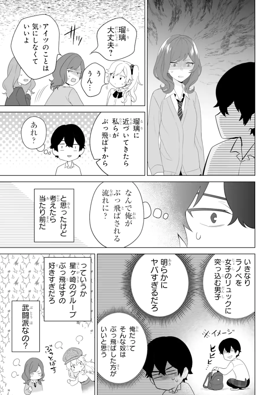 どうか俺を放っておいてくれなぜかぼっちの終わった高校生活を彼女が変えようとしてくる 第8話 - Page 9