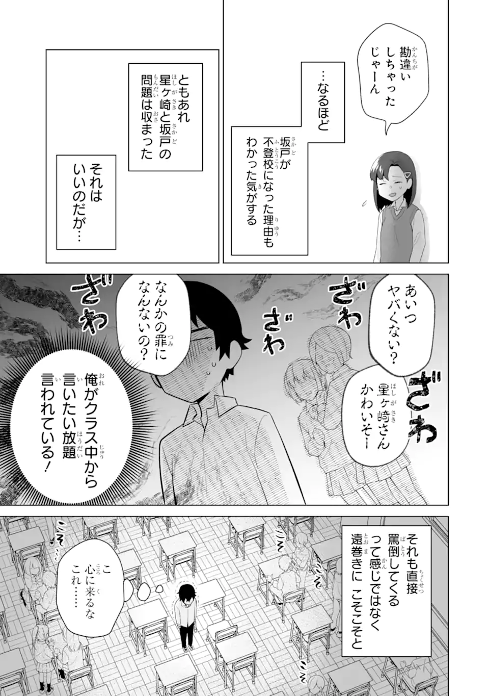 どうか俺を放っておいてくれなぜかぼっちの終わった高校生活を彼女が変えようとしてくる 第8話 - Page 11