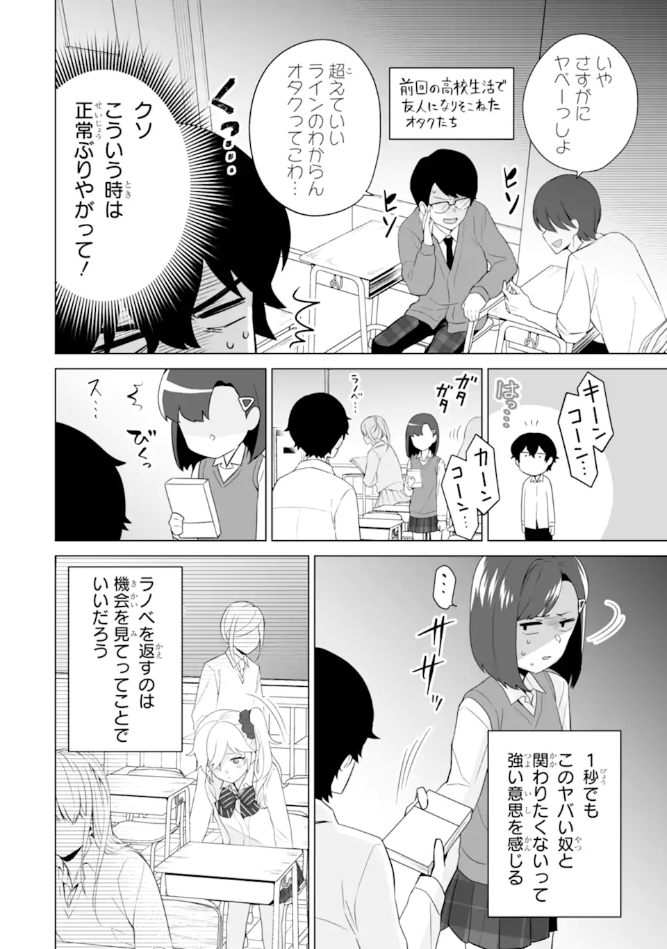 どうか俺を放っておいてくれなぜかぼっちの終わった高校生活を彼女が変えようとしてくる 第8話 - Page 12