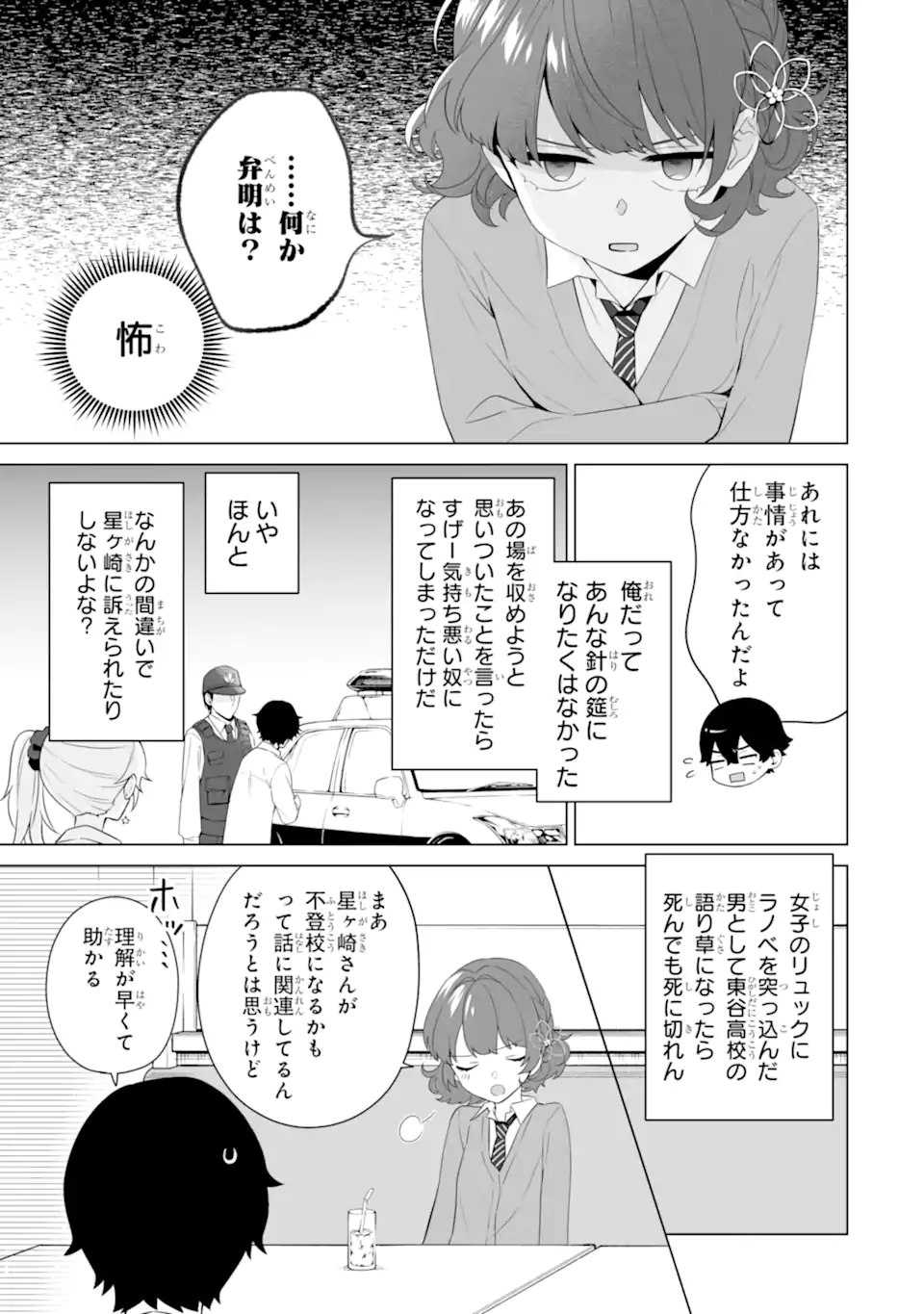 どうか俺を放っておいてくれなぜかぼっちの終わった高校生活を彼女が変えようとしてくる 第8話 - Page 15