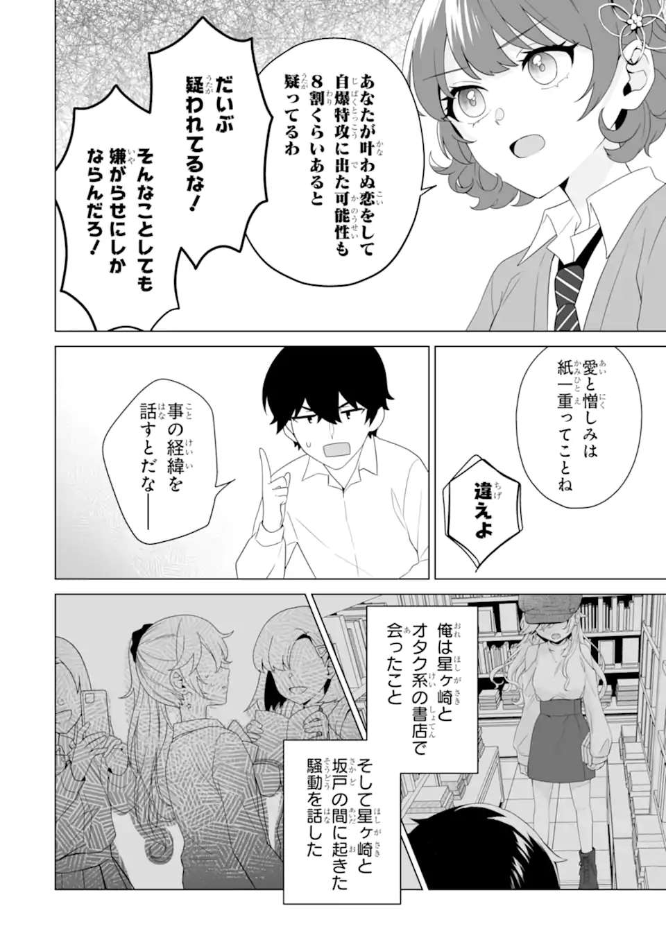 どうか俺を放っておいてくれなぜかぼっちの終わった高校生活を彼女が変えようとしてくる 第8話 - Page 16