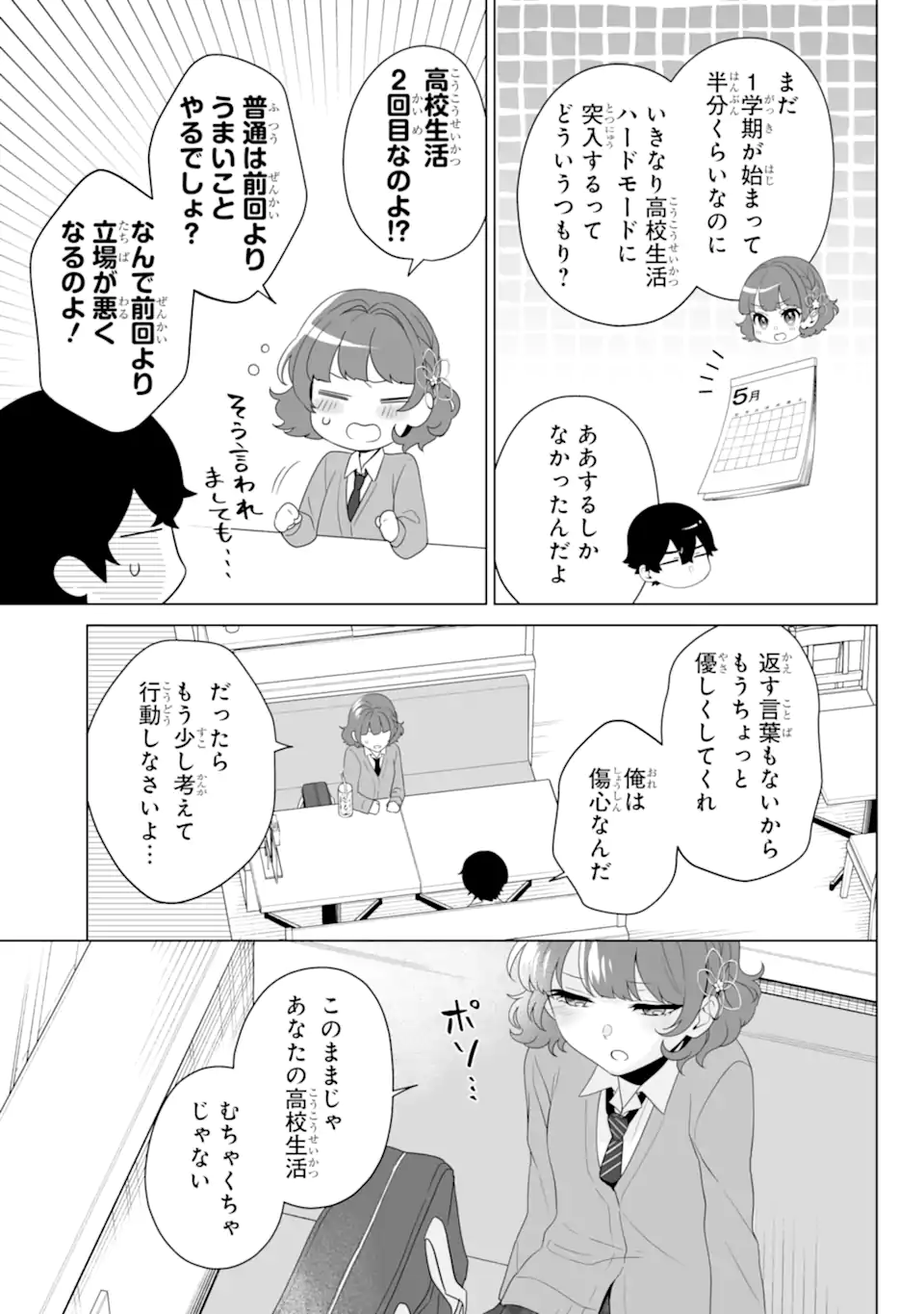 どうか俺を放っておいてくれなぜかぼっちの終わった高校生活を彼女が変えようとしてくる 第8話 - Page 19