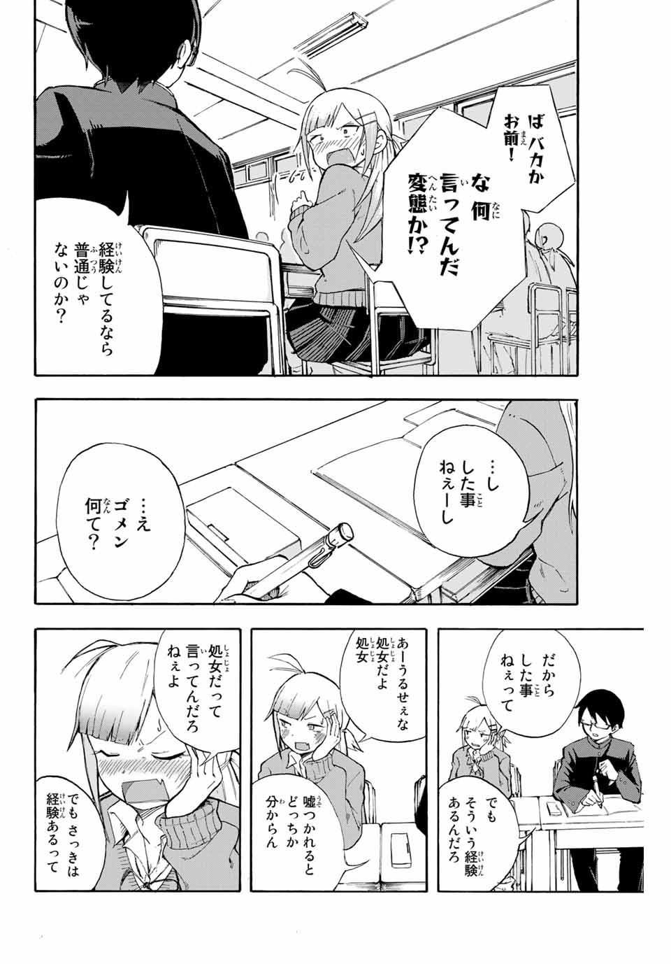 堂島くんは動じない 第1話 - Page 7