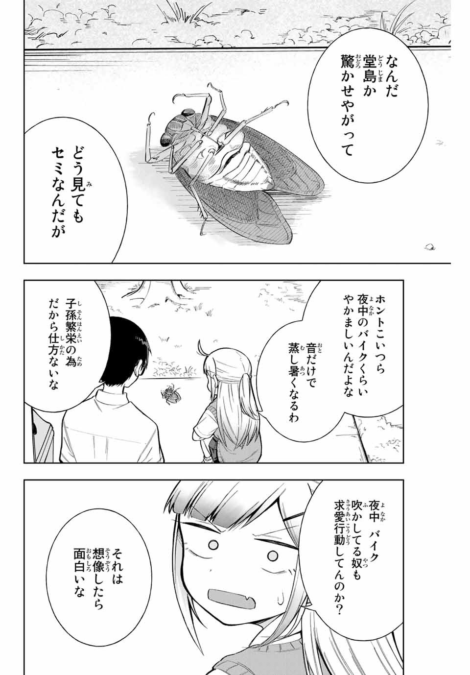 堂島くんは動じない 第10話 - Page 5