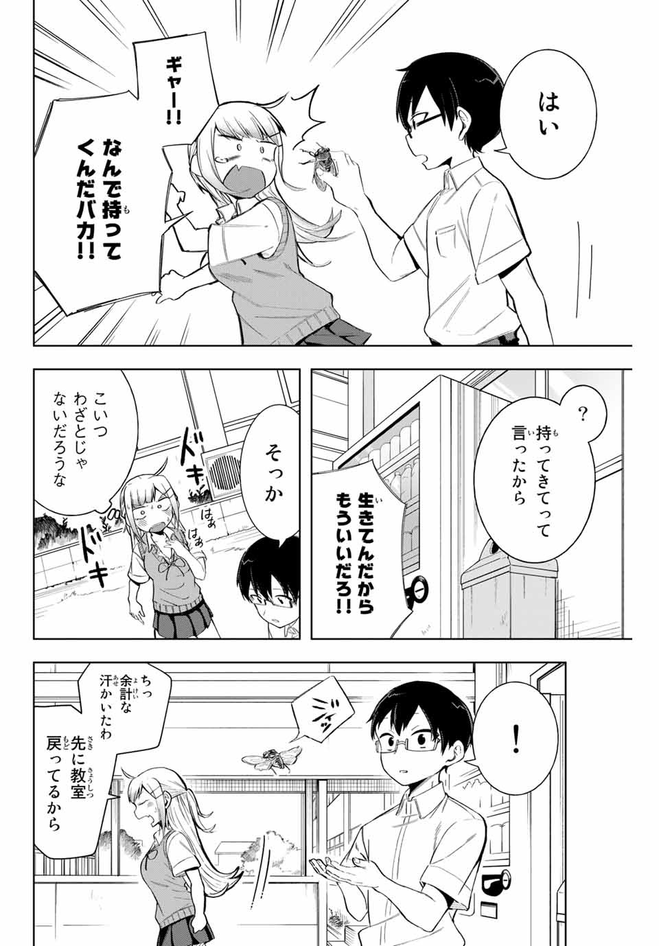 堂島くんは動じない 第10話 - Page 10