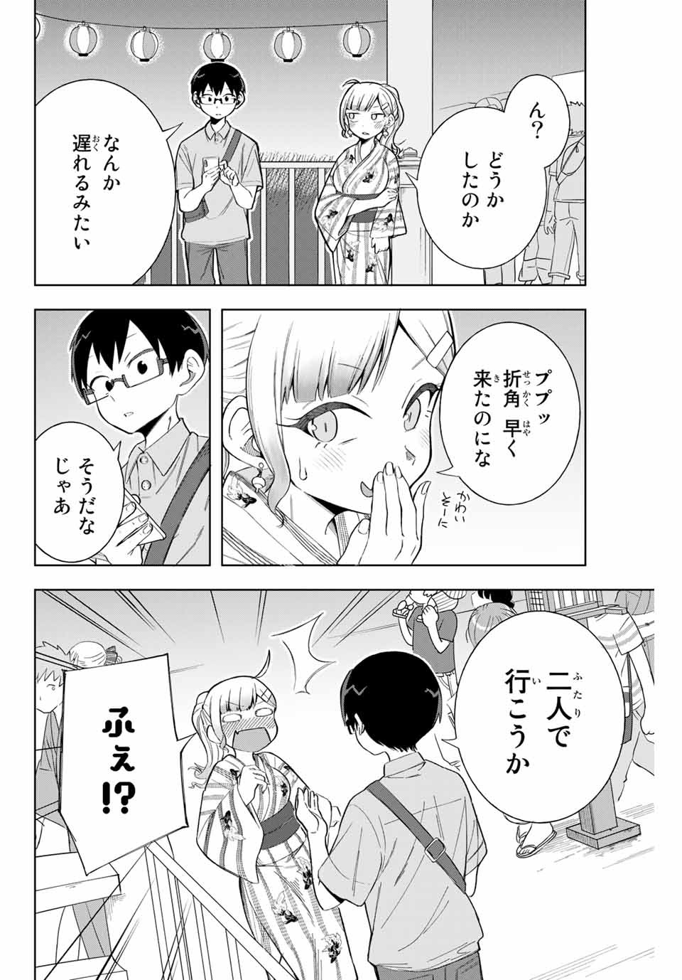 堂島くんは動じない 第11話 - Page 11