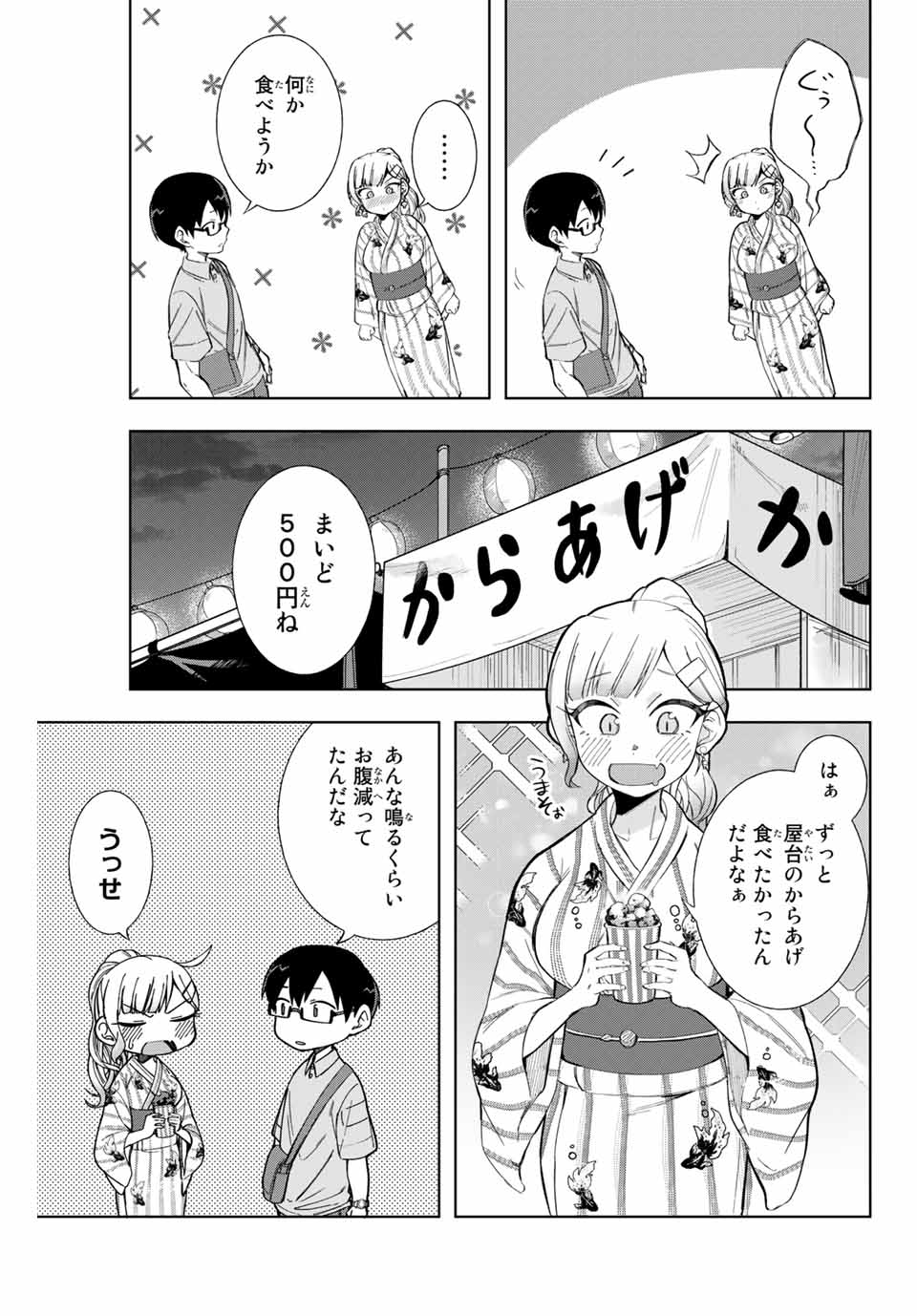 堂島くんは動じない 第12話 - Page 4